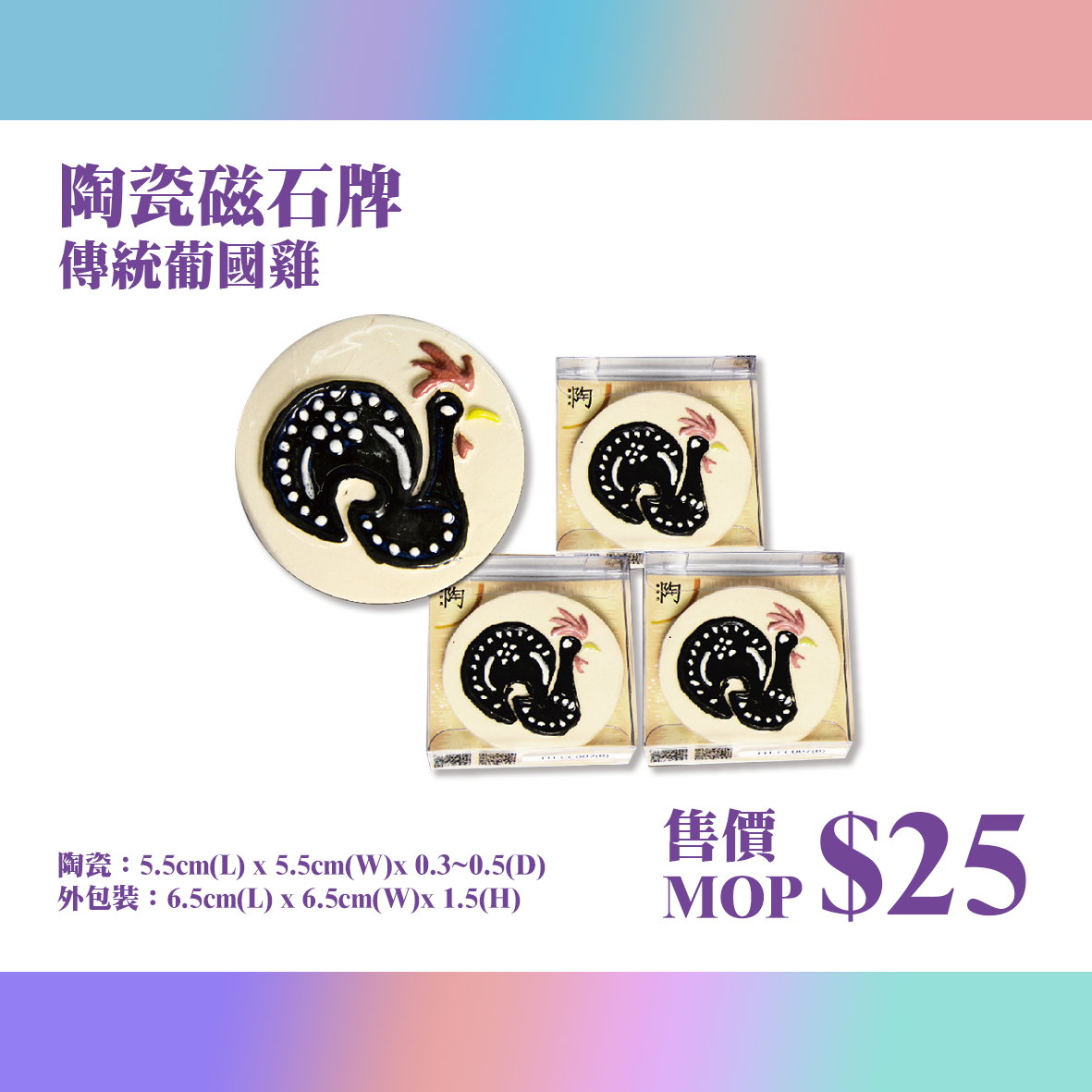 陶瓷磁石牌 傳統葡國雞
