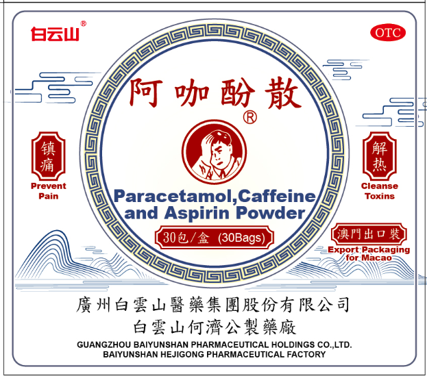 阿咖酚散