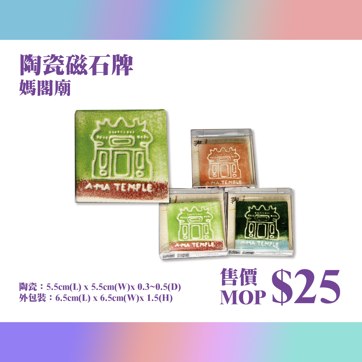 陶瓷磁石牌-方形媽閣廟