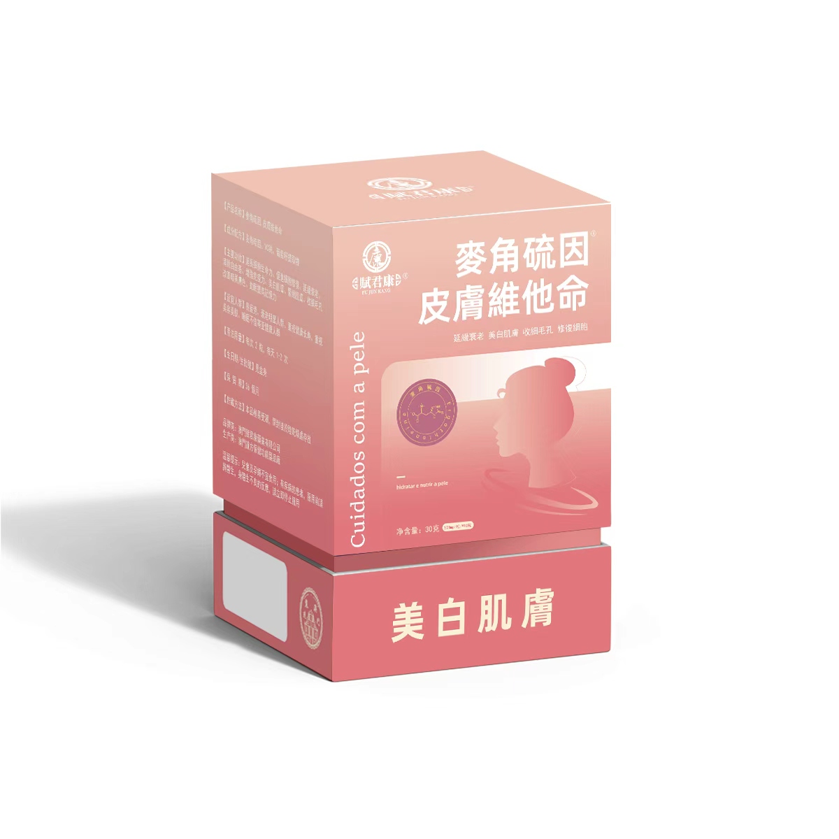 麥角硫因.皮膚維他命