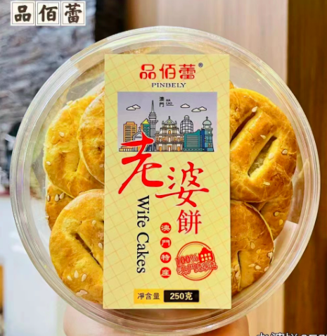 老婆餅